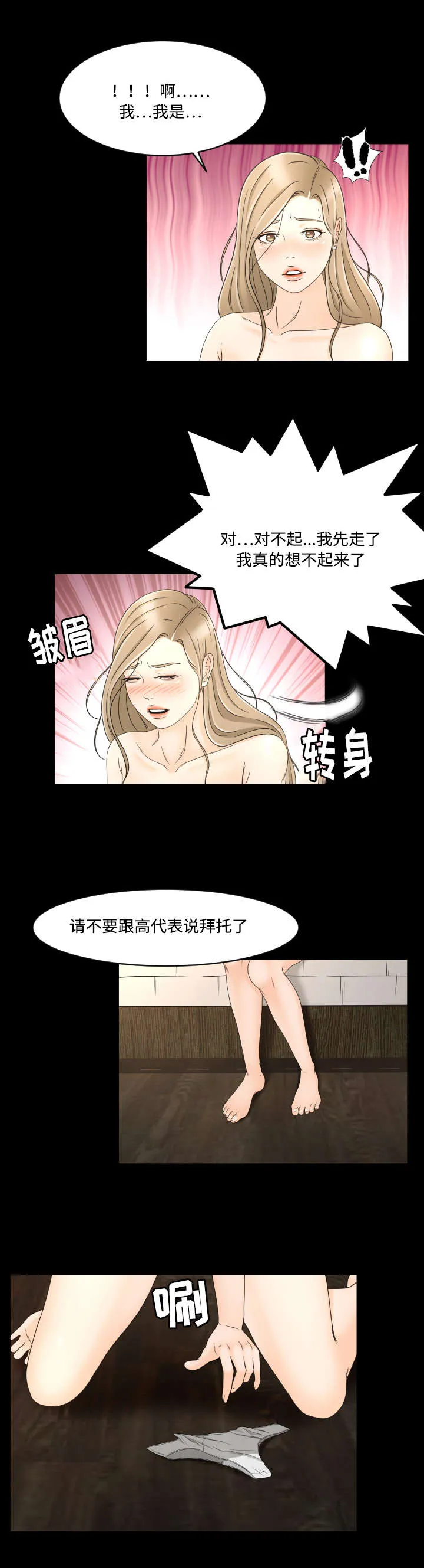 独家签约漫画漫画,第16章：诱惑6图
