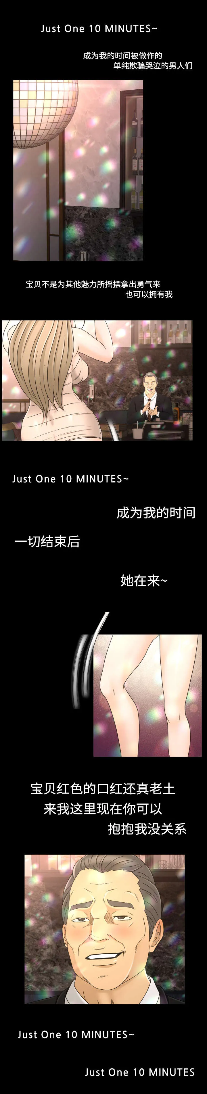 独家签约漫画漫画,第13章：跳舞7图