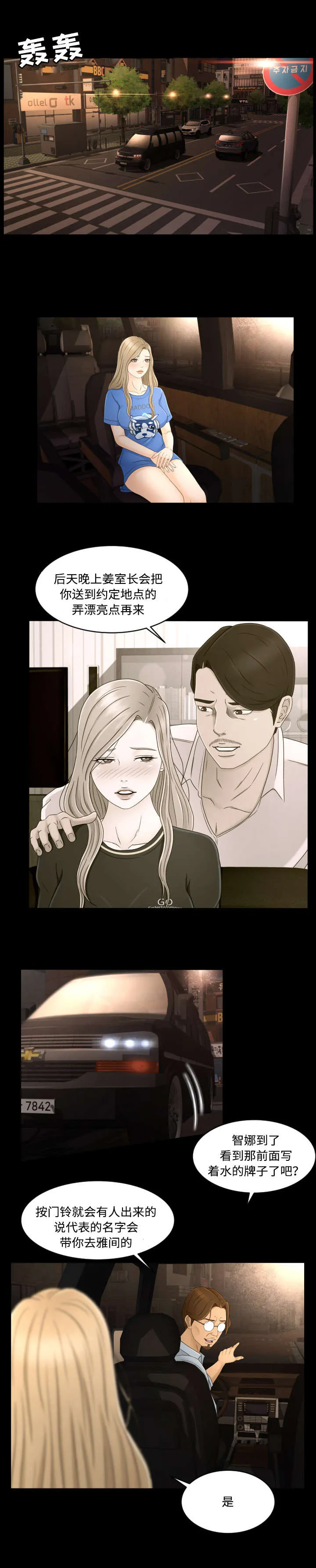 签约独家有什么好处漫画,第12章：接待1图