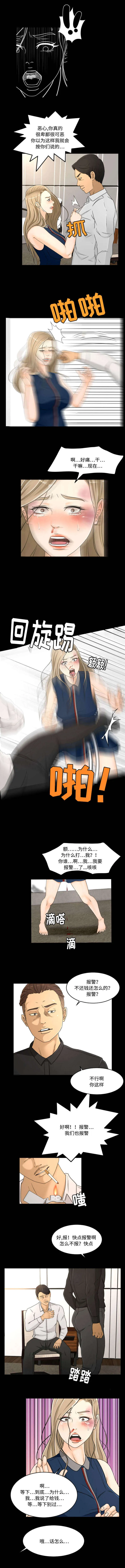 独家签约约定条款漫画,第32章：殴打1图
