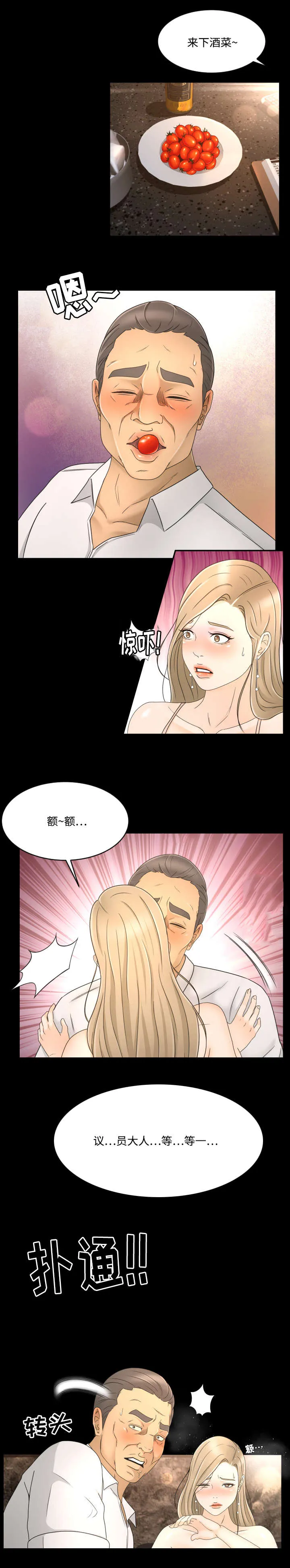 签约独家是什么意思漫画,第14章：议员大人8图