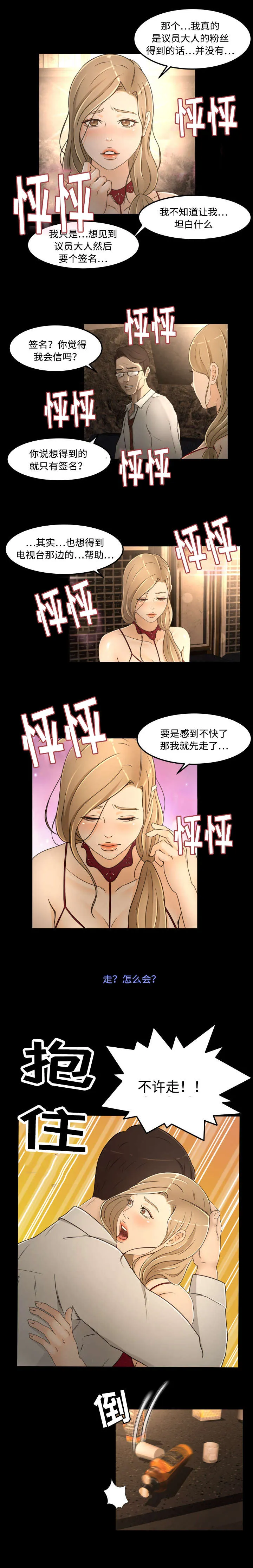 独家签约约定条款漫画,第23章：沦陷2图