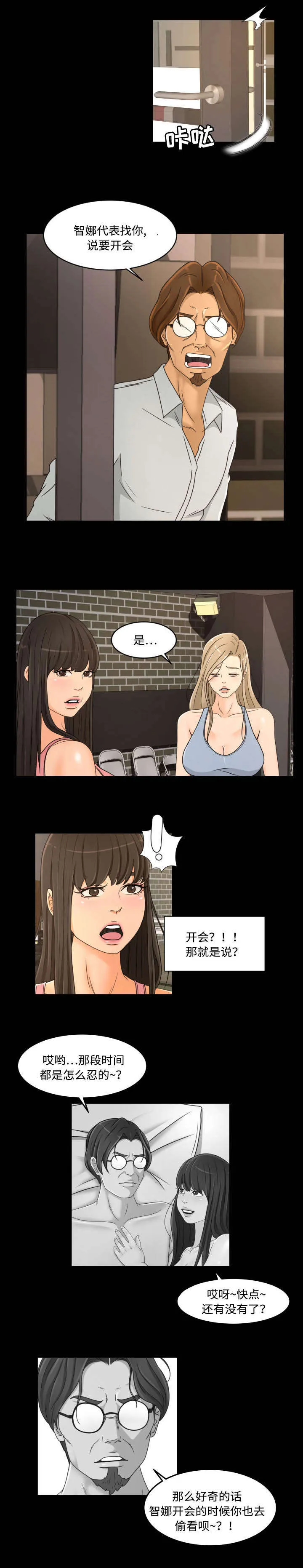 独家签约约定条款漫画,第40章：偷看11图