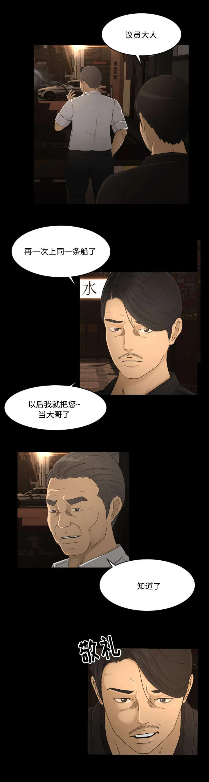 独家签约约定条款漫画,第15章：一条船10图
