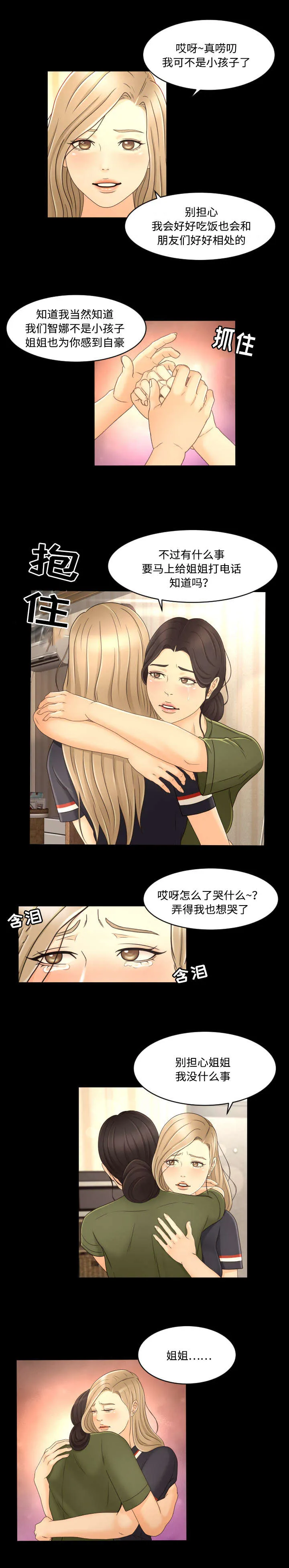 独家签约韩漫百度云漫画,第19章：出道6图