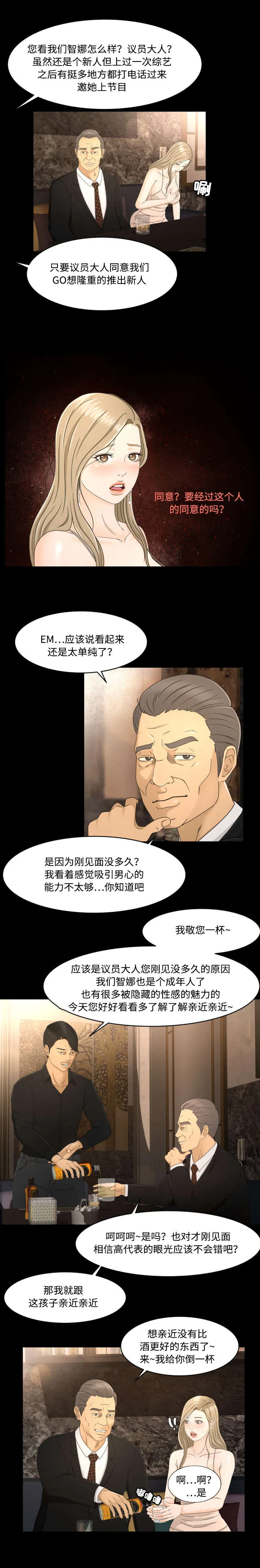 独家签约漫画漫画,第13章：跳舞1图