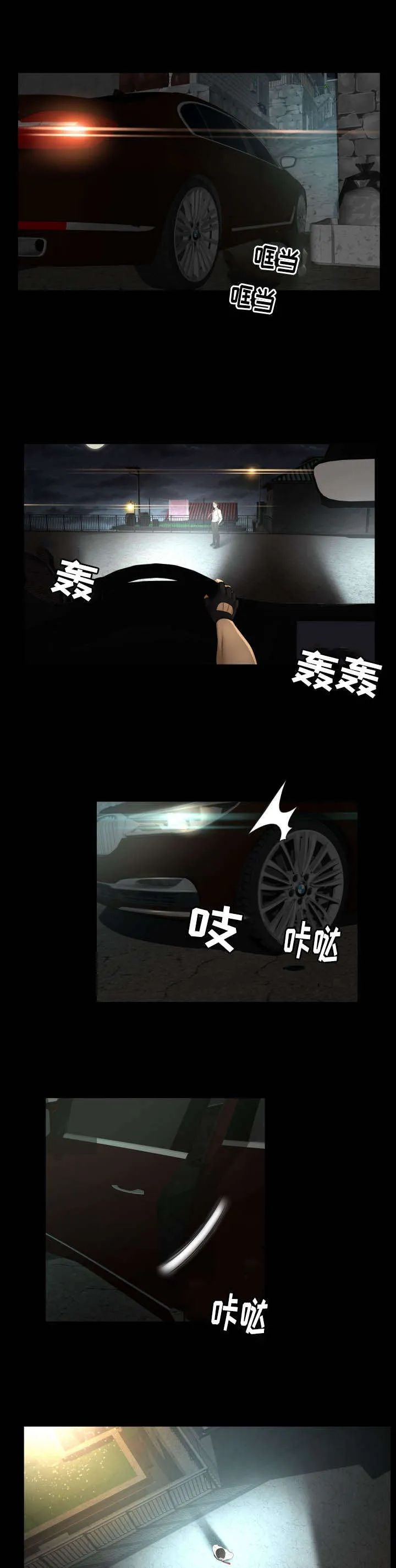 独家签约漫画漫画,第33章：绑架1图