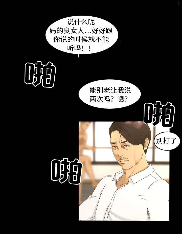 独家签约约定条款漫画,第32章：殴打9图