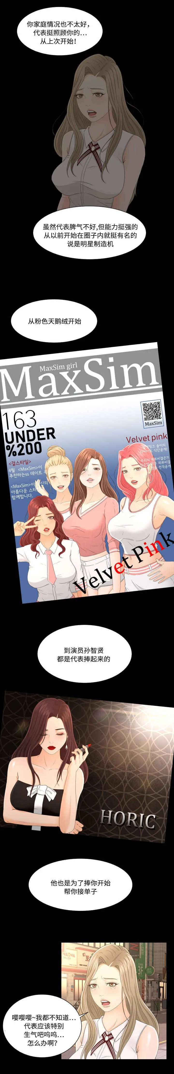 独家签约约定条款漫画,第5章：上钩3图