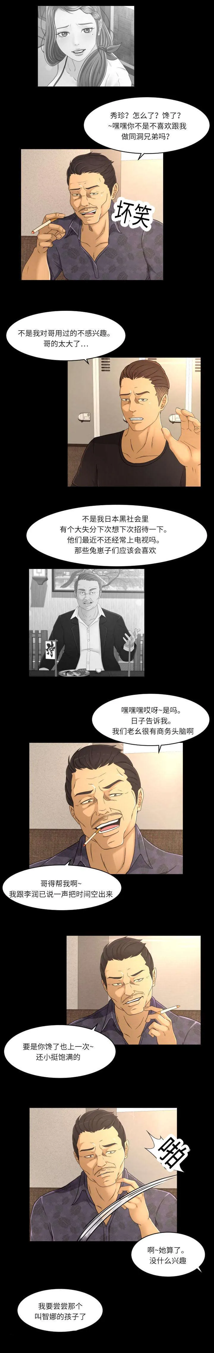 独家签约约定条款漫画,第23章：沦陷6图
