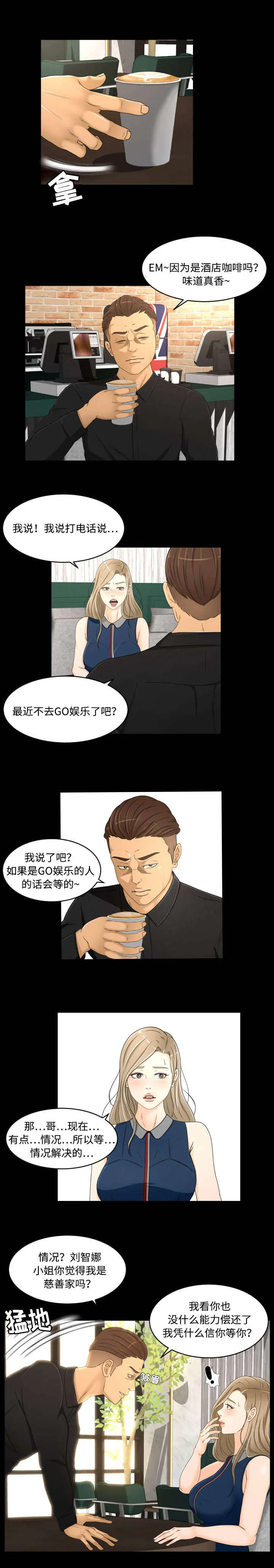 独家签约约定条款漫画,第31章：见面2图