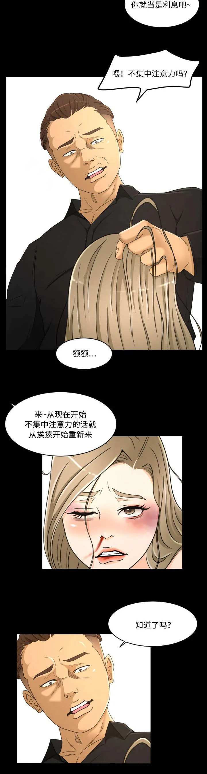 独家签约约定条款漫画,第32章：殴打5图