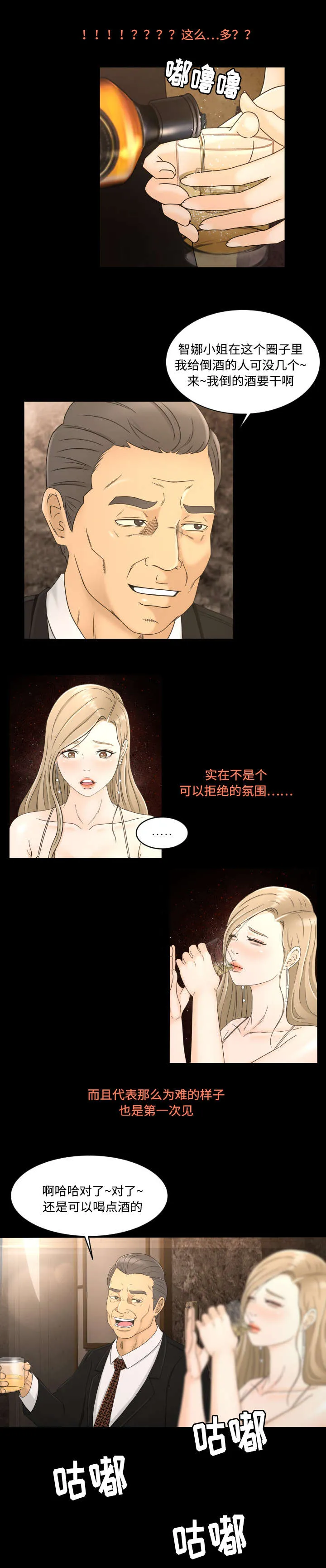 独家签约漫画漫画,第13章：跳舞2图