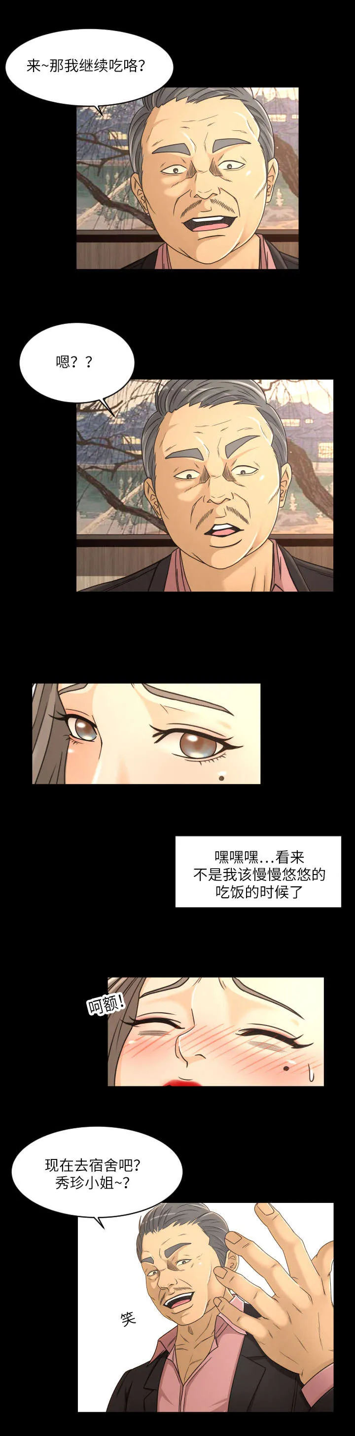 独家签约韩漫百度云漫画,第29章：催债2图