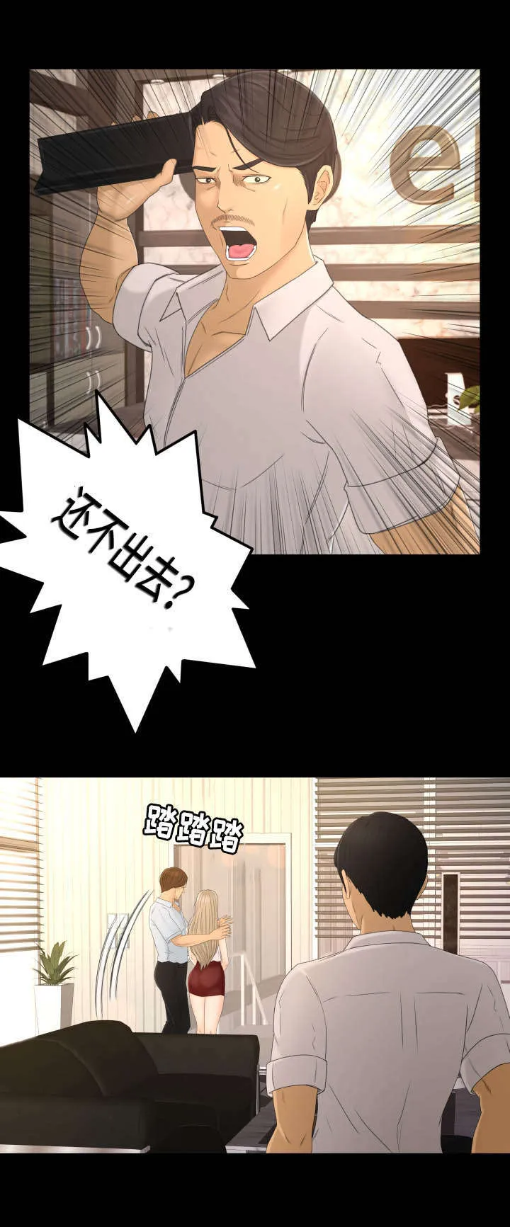 独家签约漫画漫画,第4章：违约事件7图