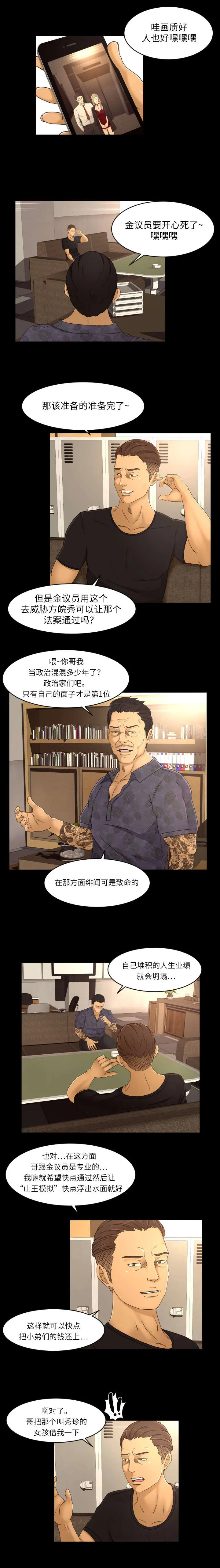 独家签约约定条款漫画,第23章：沦陷5图
