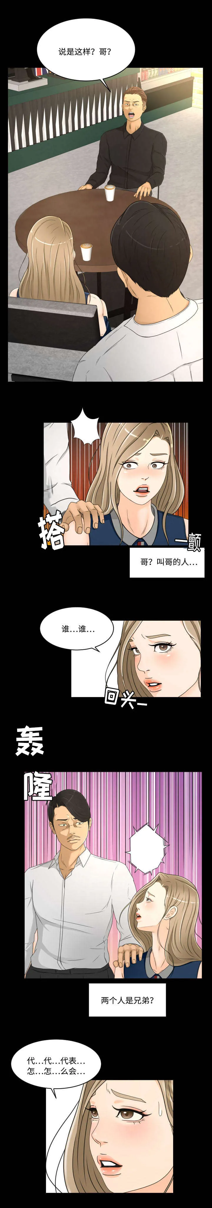 独家签约约定条款漫画,第31章：见面4图