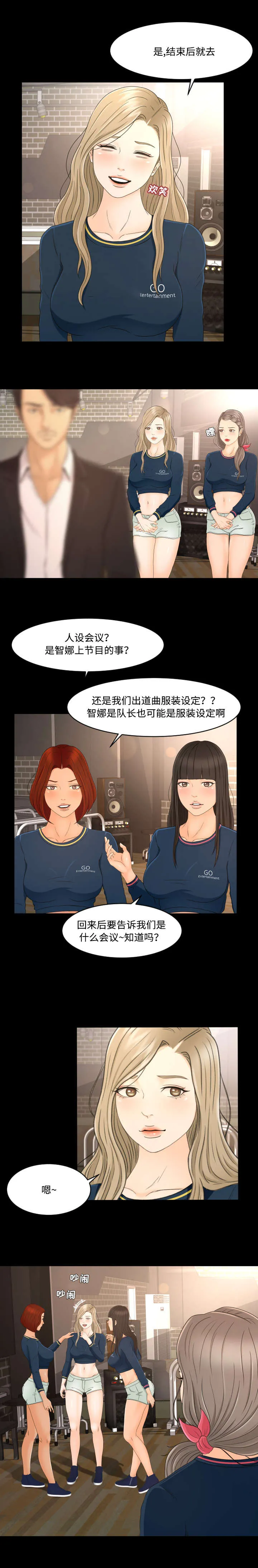 独家签约漫画漫画,第11章：人设会议6图