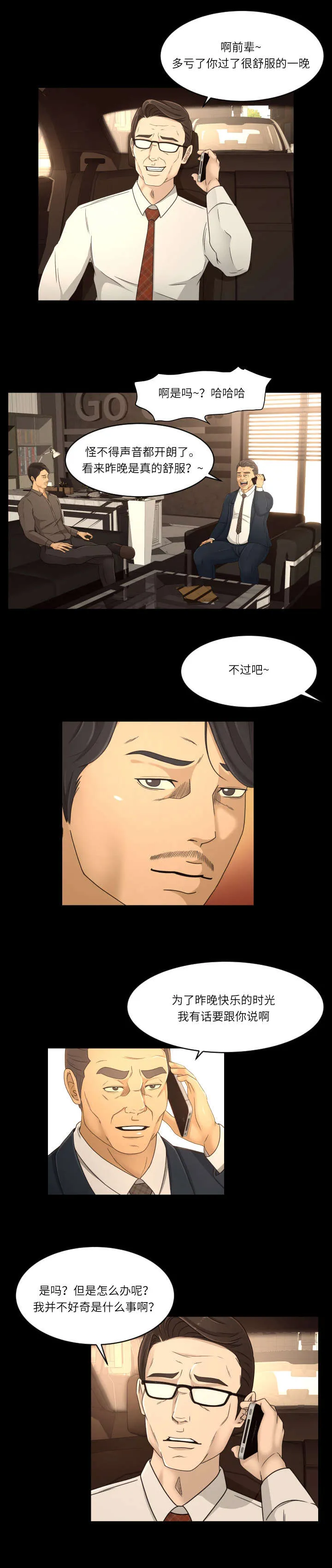 独家签约约定条款漫画,第25章：我帮你7图