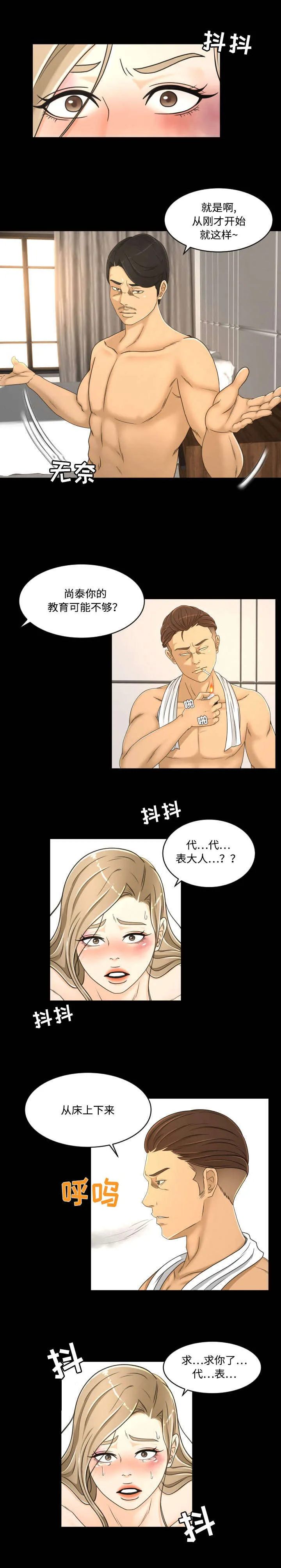 独家签约漫画漫画,第34章：求饶8图