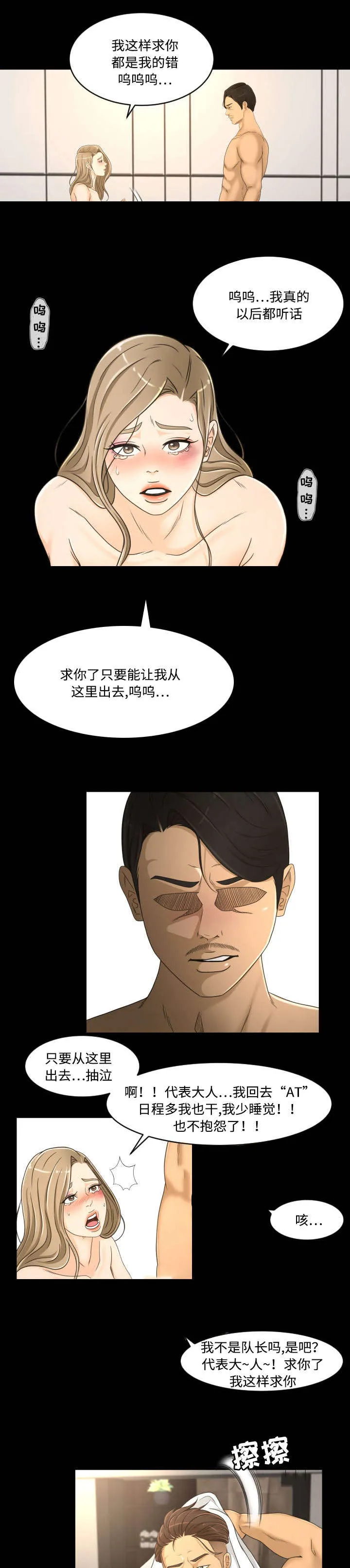 独家签约漫画漫画,第34章：求饶6图