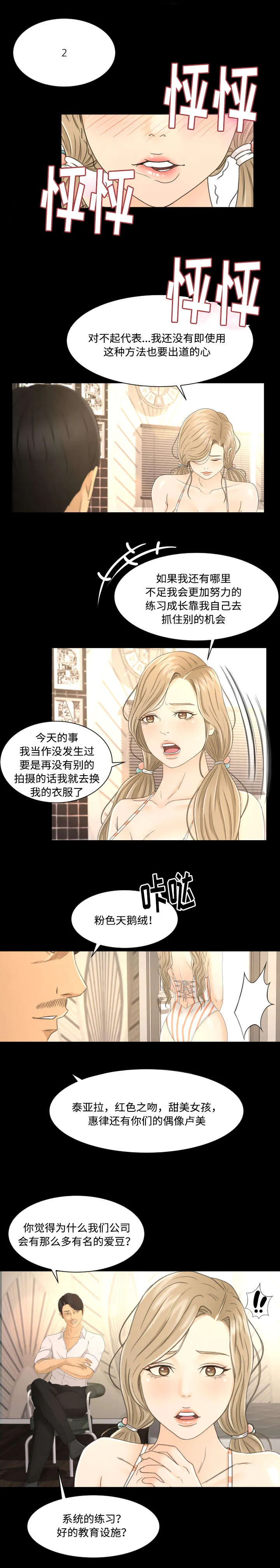独家签约漫画漫画,第8章：抉择4图