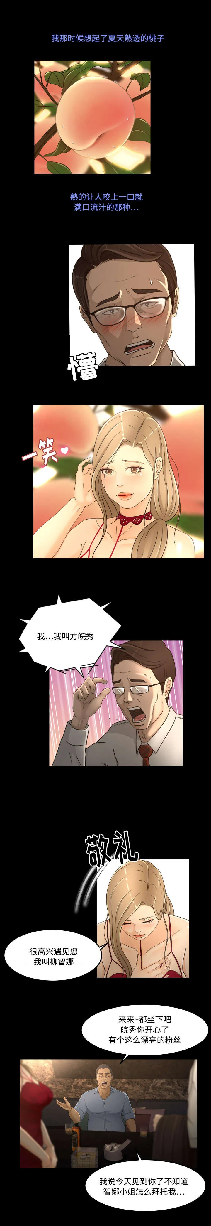 签约独家有什么好处漫画,第22章：心动5图