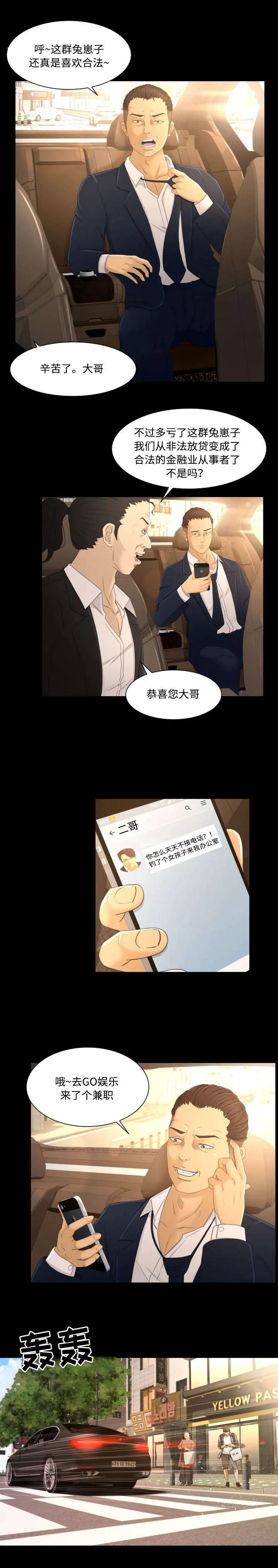 独家签约约定条款漫画,第5章：上钩9图
