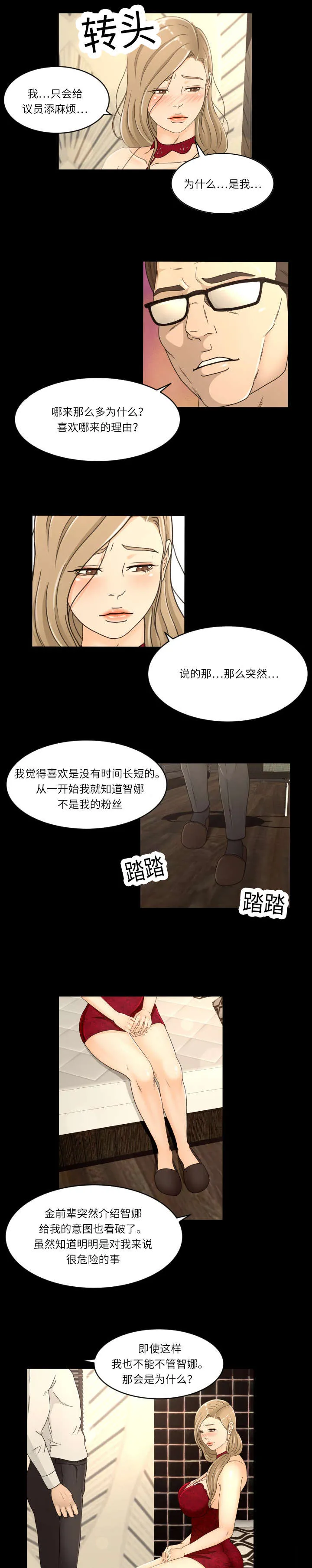 独家签约约定条款漫画,第25章：我帮你3图