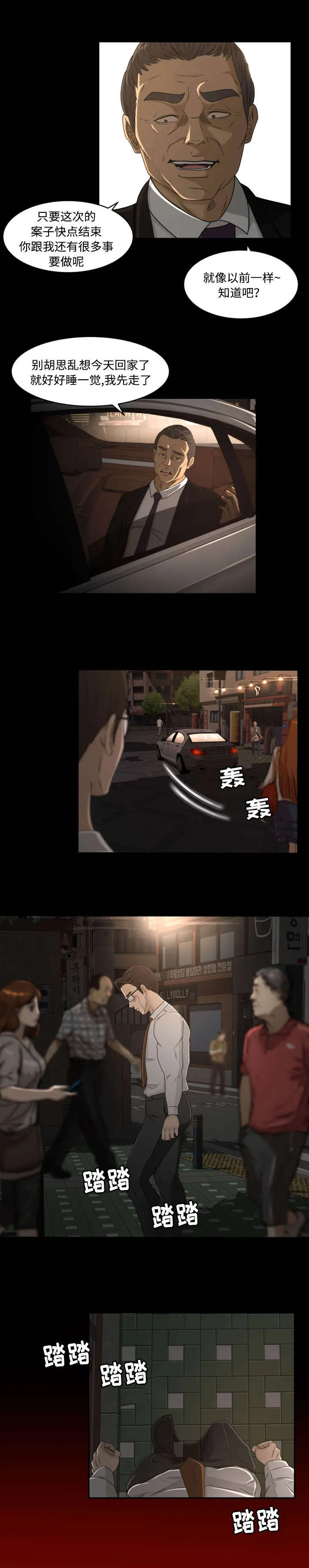 独家签约漫画漫画,第37章：威胁9图