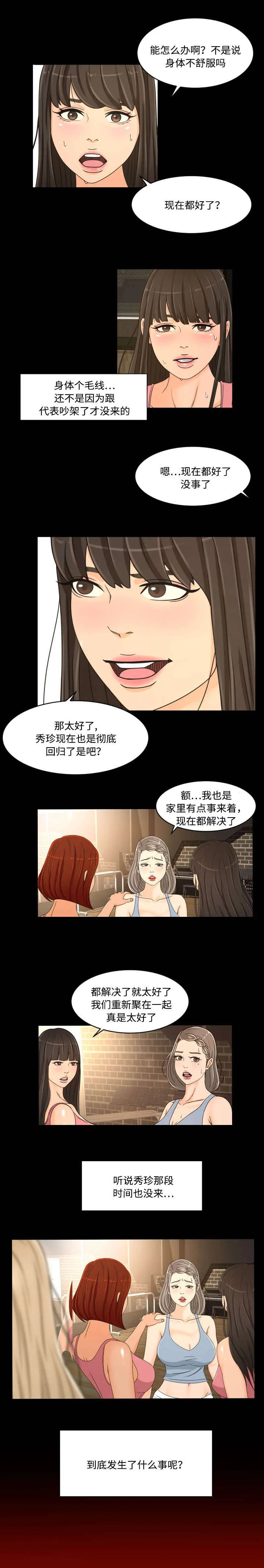 独家签约约定条款漫画,第39章：重聚8图