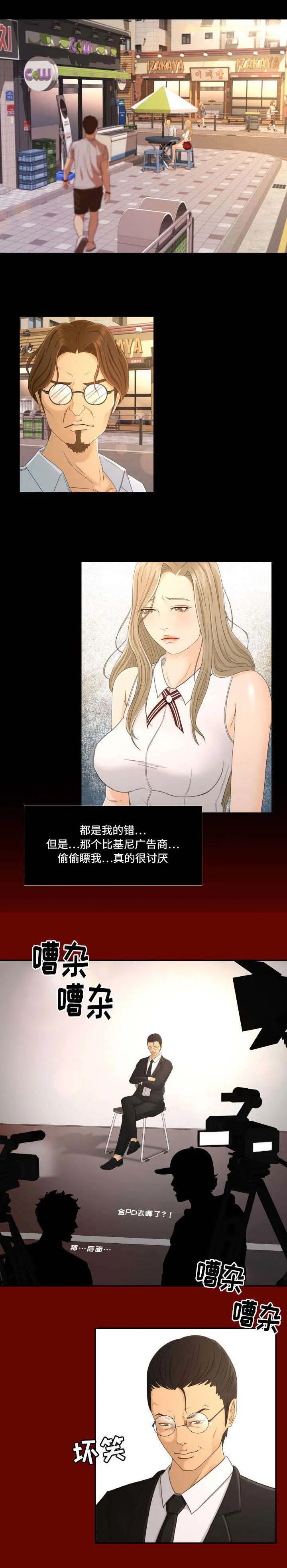 独家签约漫画漫画,第4章：违约事件8图