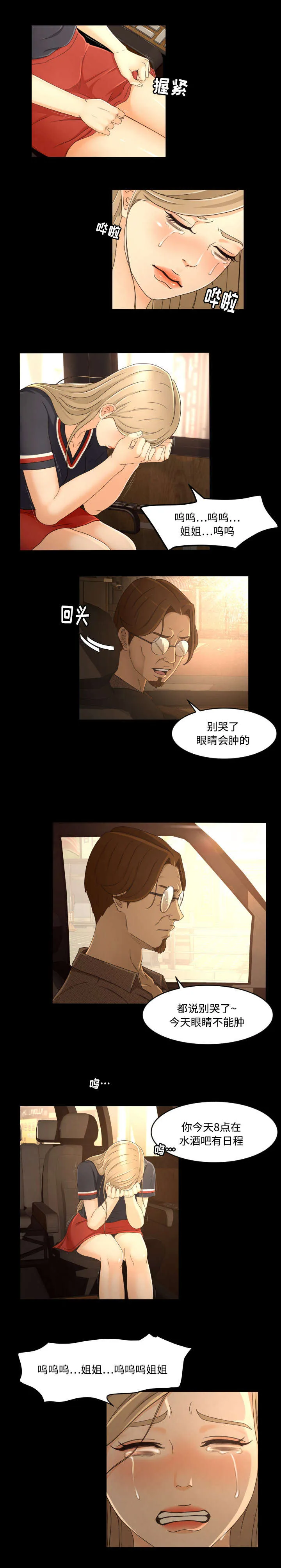 独家签约韩漫百度云漫画,第19章：出道9图