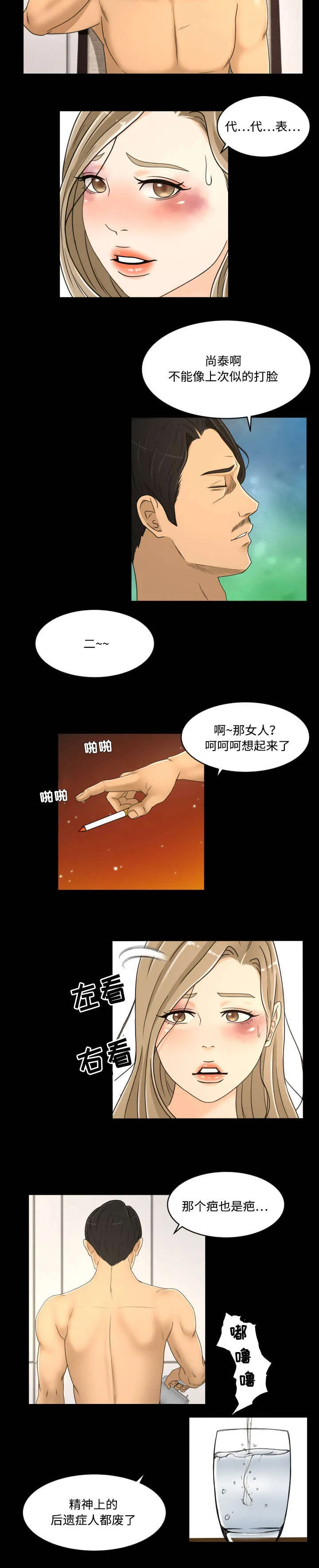 独家签约漫画漫画,第35章：死了算了4图