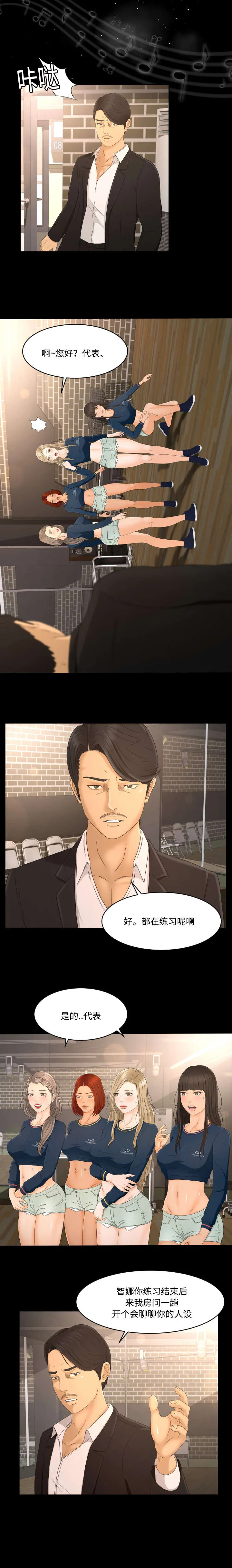独家签约漫画漫画,第11章：人设会议5图