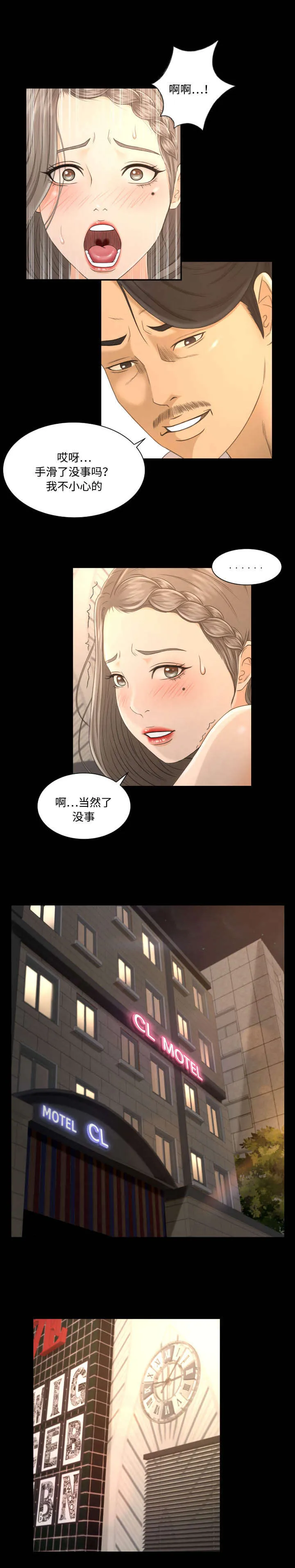 独家签约漫画漫画,第2章：按摩7图