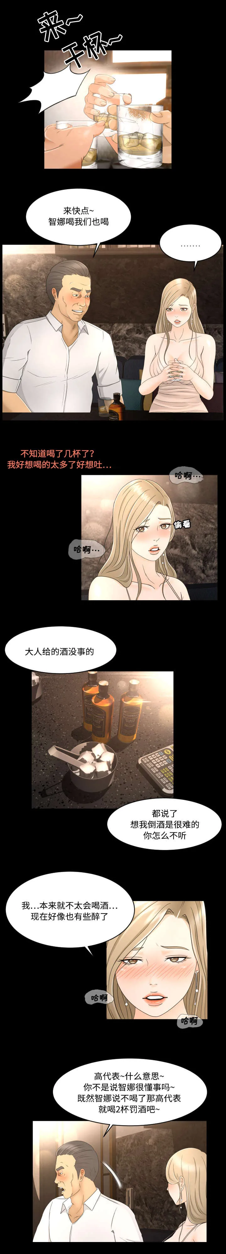 签约独家是什么意思漫画,第14章：议员大人6图