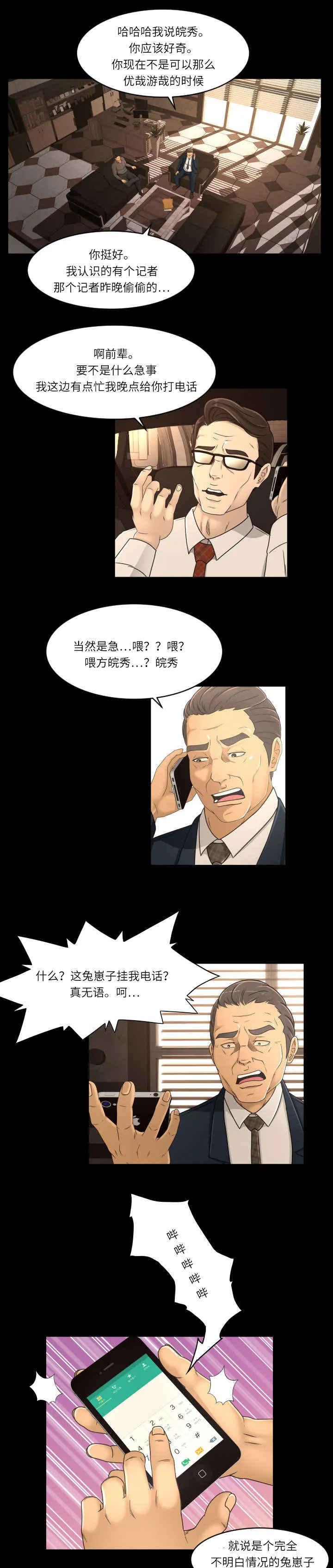 独家签约约定条款漫画,第25章：我帮你8图