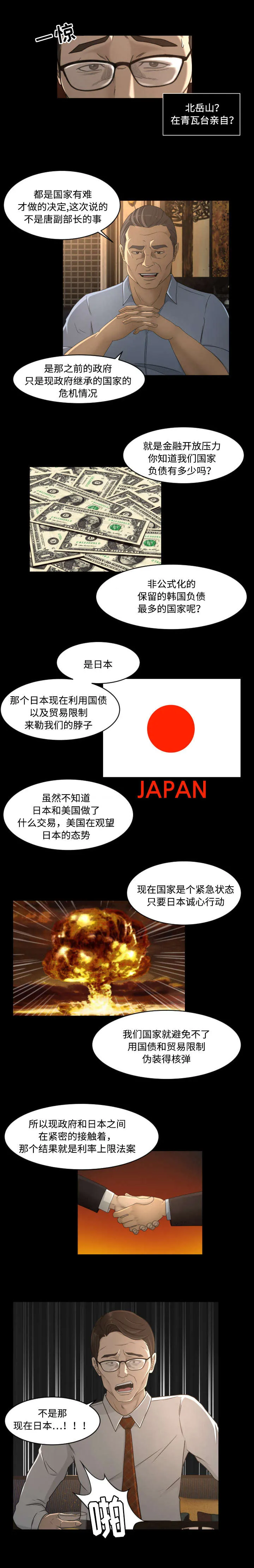 独家签约约定条款漫画,第20章：登陆4图