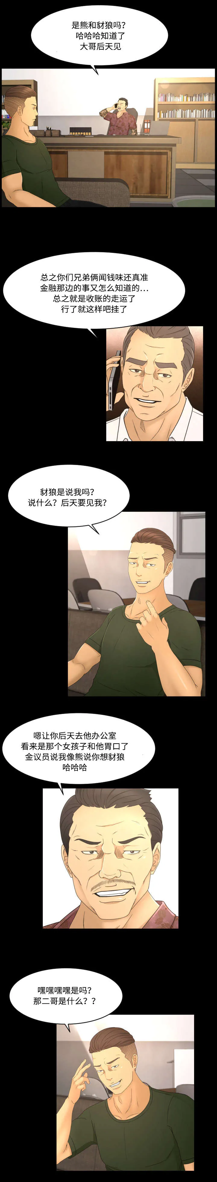 独家签约约定条款漫画,第15章：一条船4图