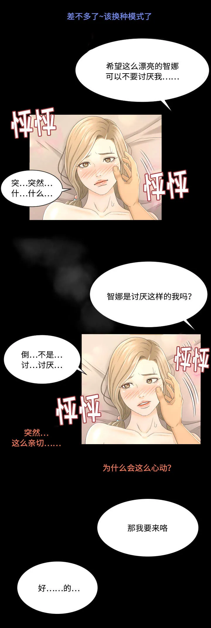 签约独家是什么意思漫画,第10章：相信你5图