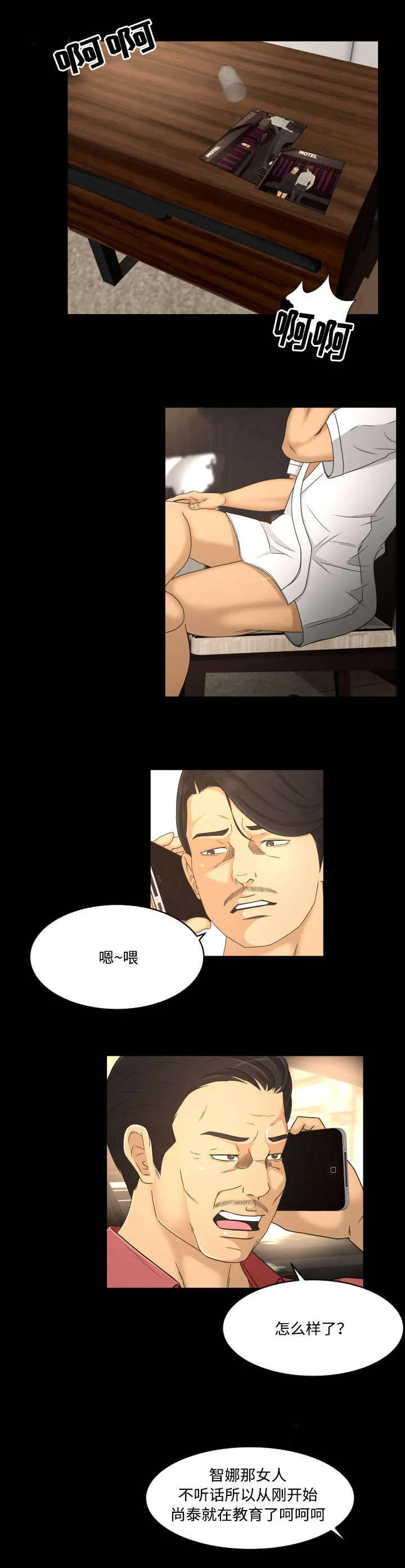 独家签约约定条款漫画,第31章：见面6图