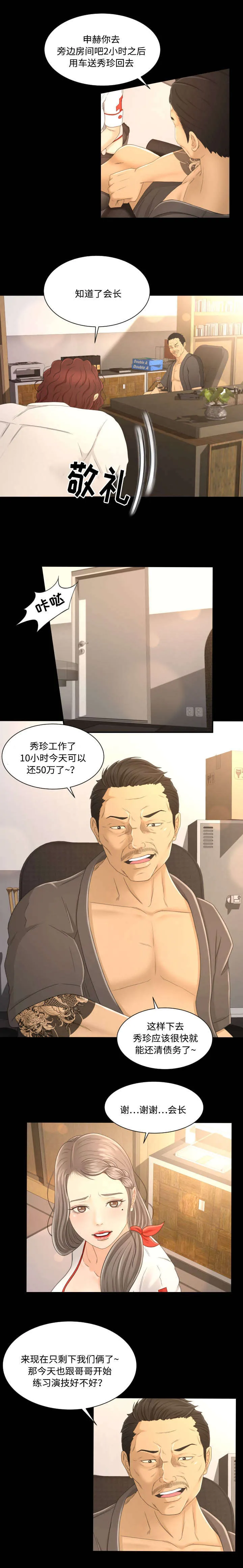 签约神兽漫画漫画,第6章：借钱7图