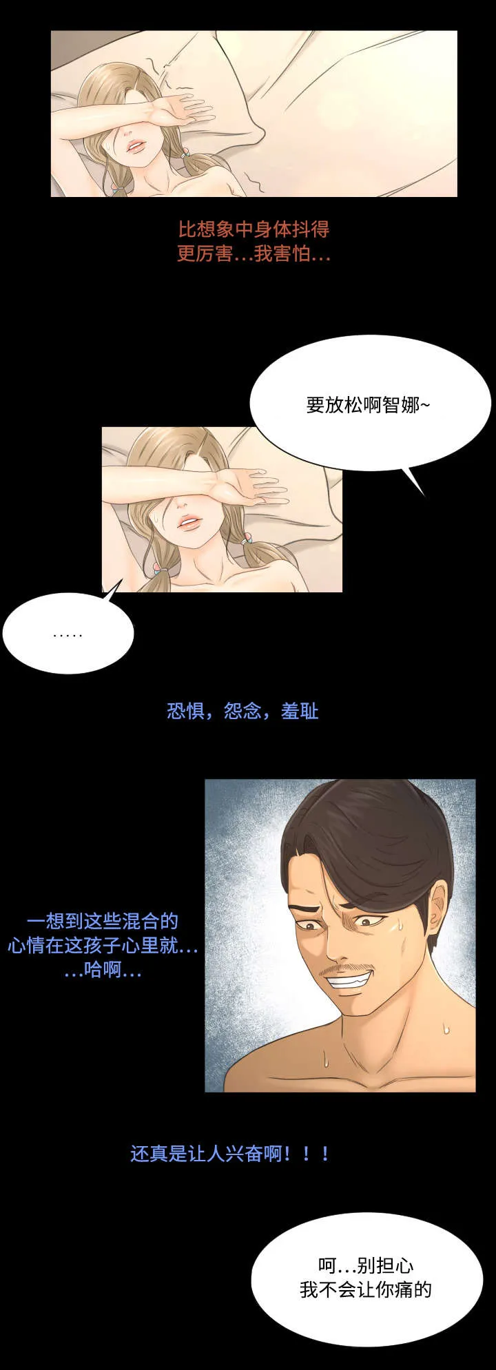 签约独家是什么意思漫画,第10章：相信你3图