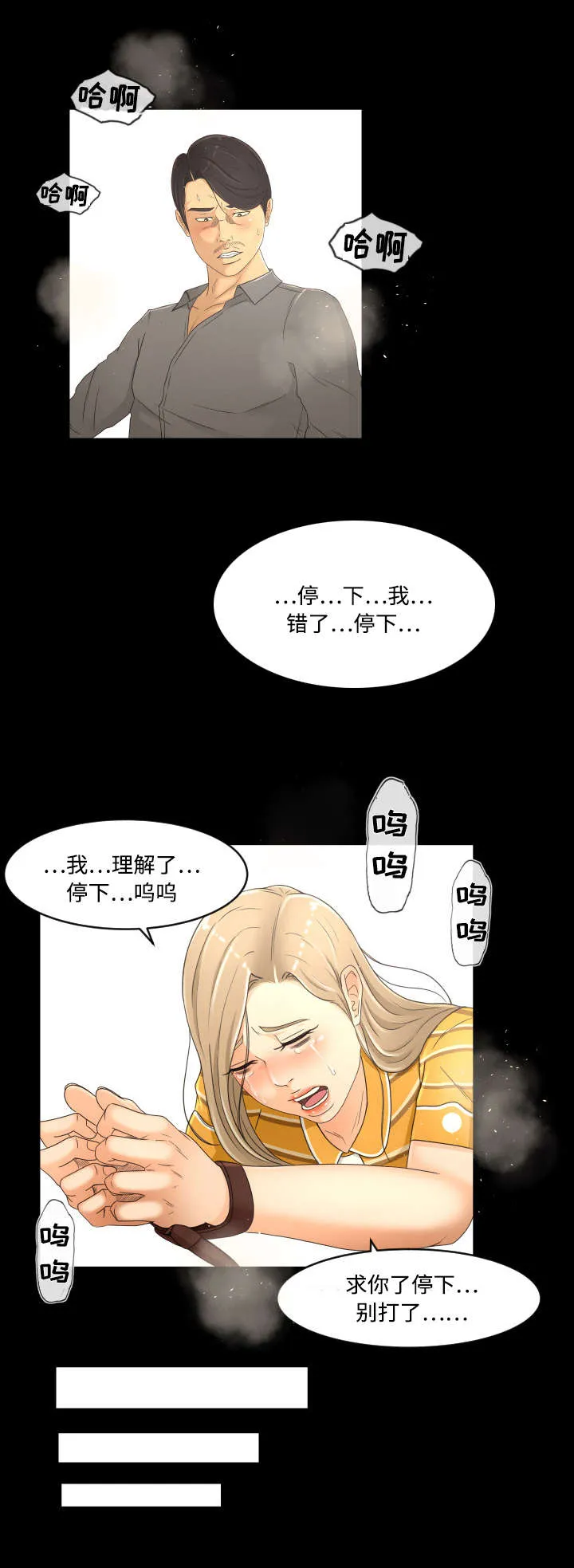 独家签约画师漫画,第21章：屈服9图