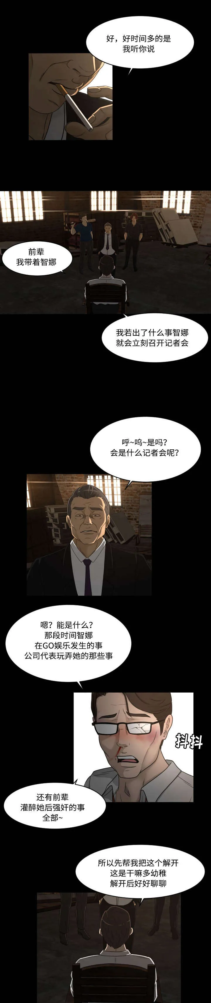独家签约漫画漫画,第33章：绑架7图
