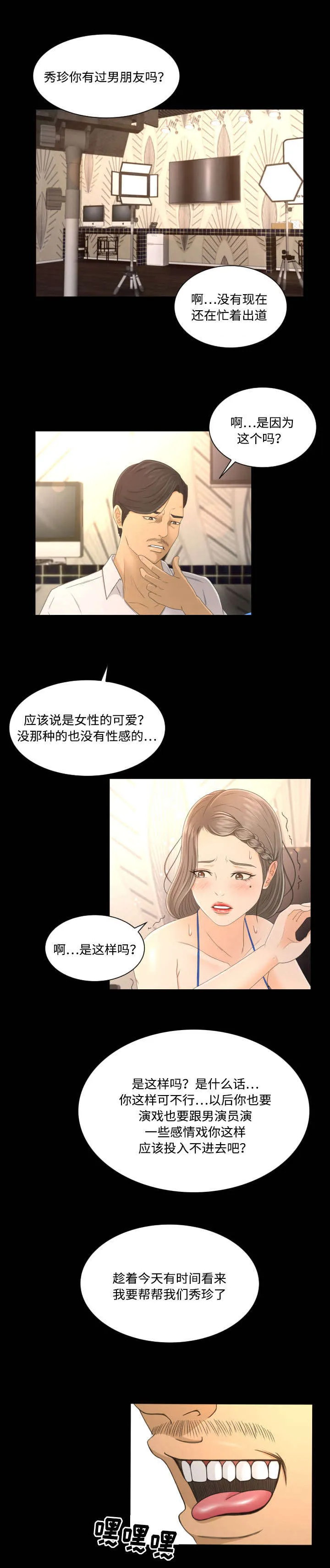 独家签约漫画漫画,第2章：按摩8图