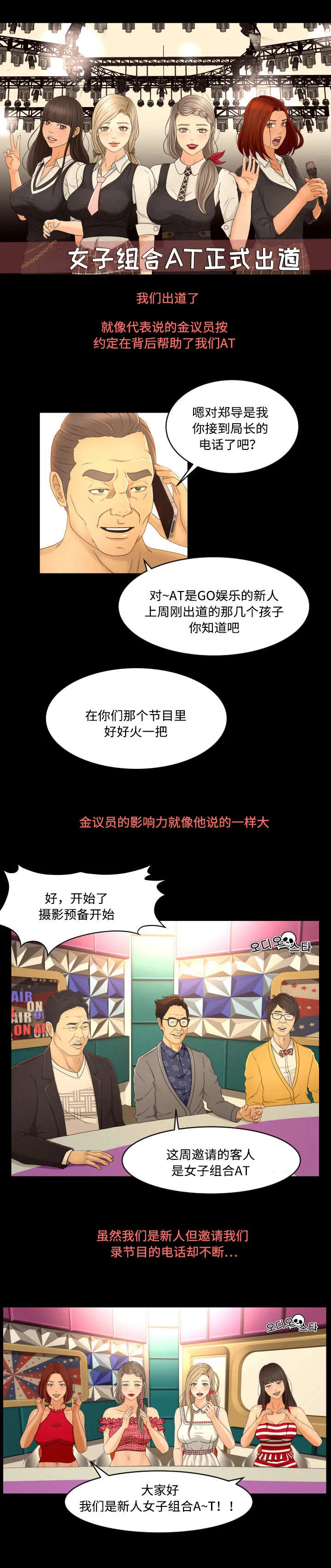 独家签约韩漫百度云漫画,第19章：出道4图