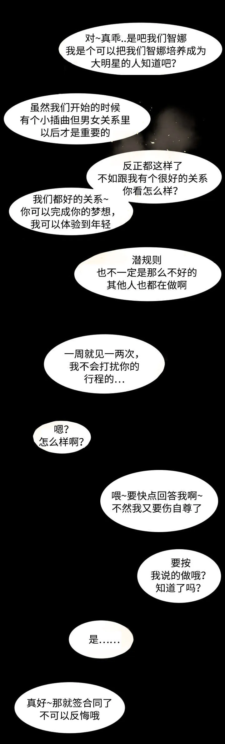 独家签约漫画漫画,第17章：努力9图