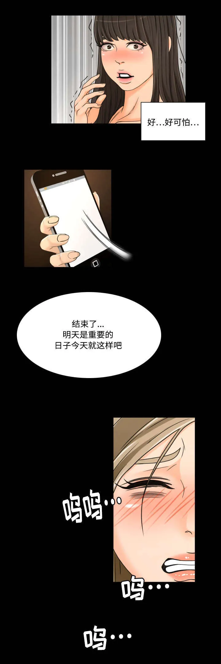 独家签约约定条款漫画,第40章：偷看15图